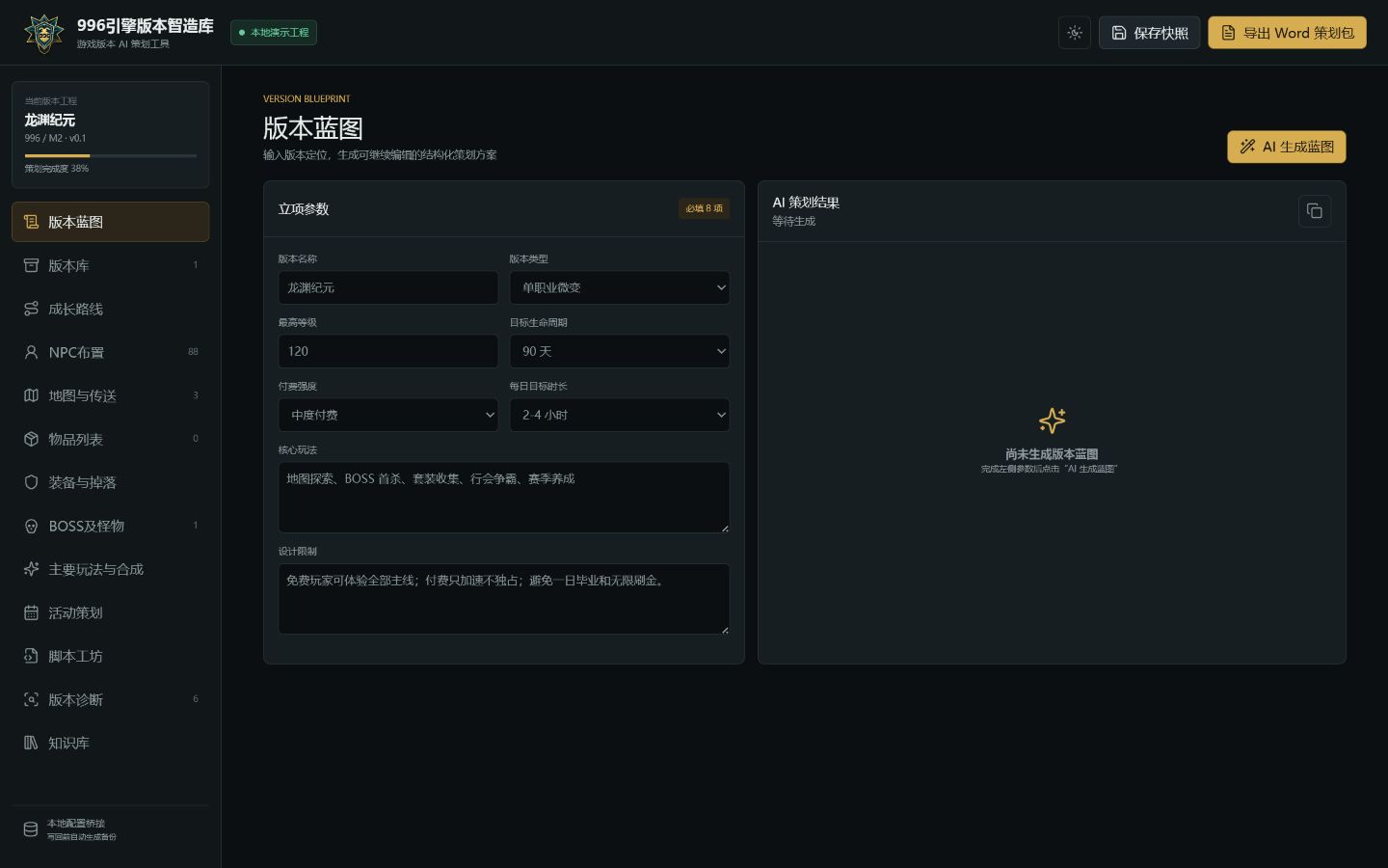 传奇版本智造库版本蓝图界面